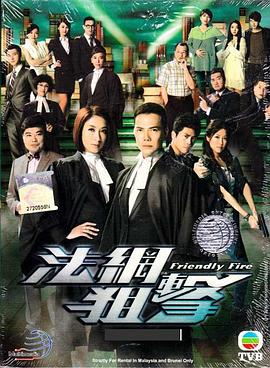 法网狙击 2012 电视剧 海报