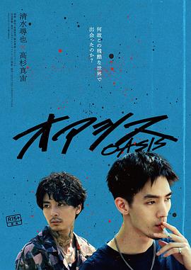 绿洲2024 2024 电影 海报