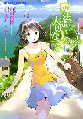 魔法使的注意事项 2003 动漫 海报