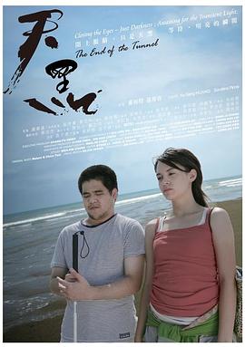 天黑 2008 电影 海报
