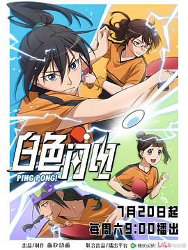 白色闪电 2024 动漫 海报