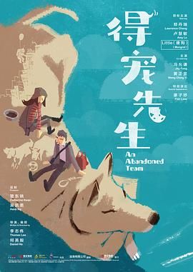 得宠先生 2024 电影 海报