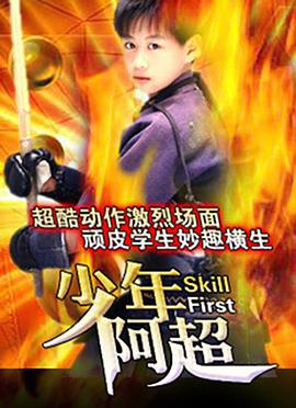 神拳无敌 2005 电影 海报