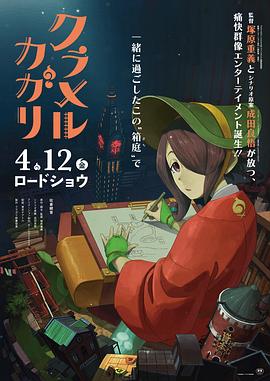 炫目篝火 2024 电影 海报