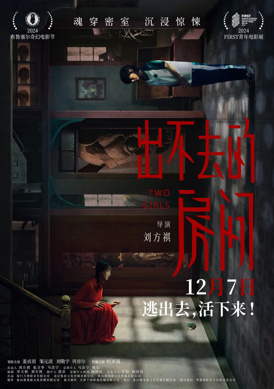 出不去的房间 2024 电影 海报
