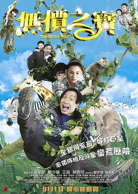 无价之宝 2011 2011 电影 海报
