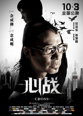 心战 2012 电影 海报