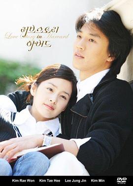 爱在哈佛 2004 电视剧 海报