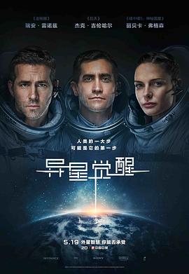 异星觉醒(国语版) 2017 电影 海报