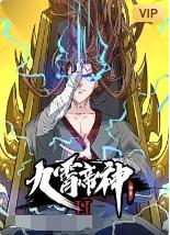 九霄帝神 第二季 2022 动漫 海报