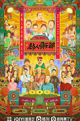 黏人俱乐部 2023 电视剧 海报