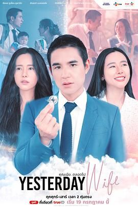 认识的妻子 泰版 2024 电视剧 海报