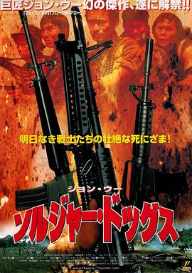 英雄无泪 1986 电影 海报