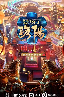 登场了！洛阳 2021 纪录片 海报