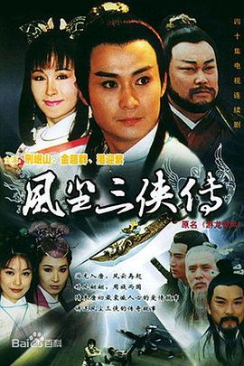 游龙惊凤[电影解说] 1997 电影解说 海报