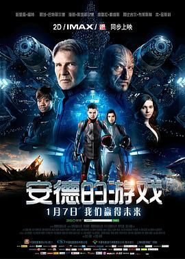 安德的游戏 2013 电影 海报
