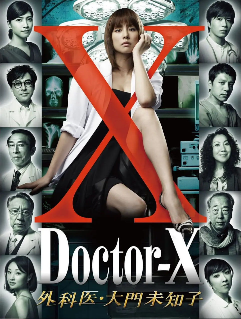 X医生：外科医生大门未知子 第1季 2012 电视剧 海报