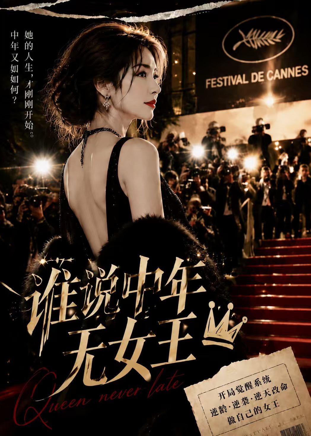 谁说中年无女王 2026 动漫 海报