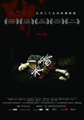 米香 2009 电影 海报