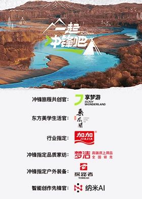 一起冲锋吧 2025 综艺 海报