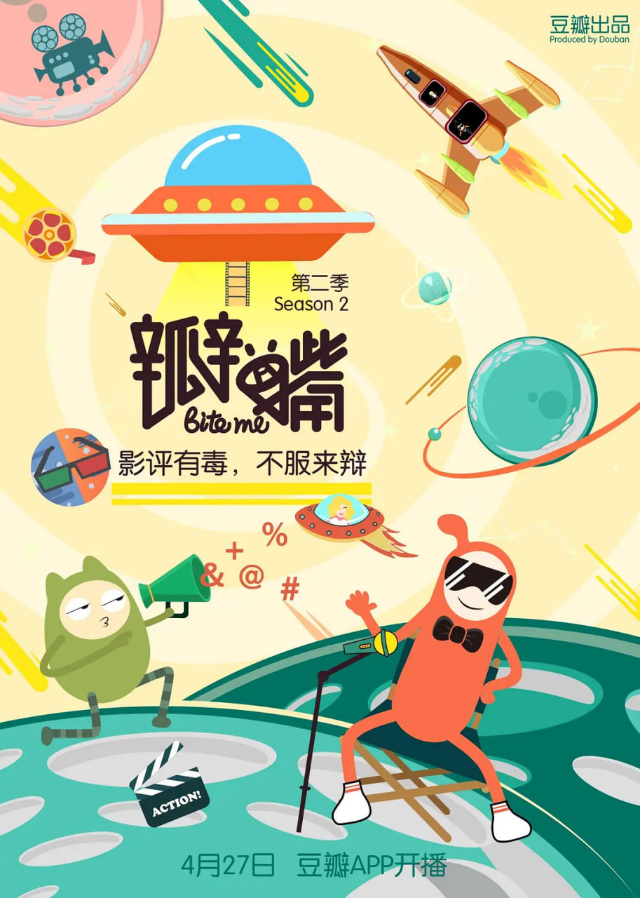 瓣嘴 第二季 2017 综艺 海报