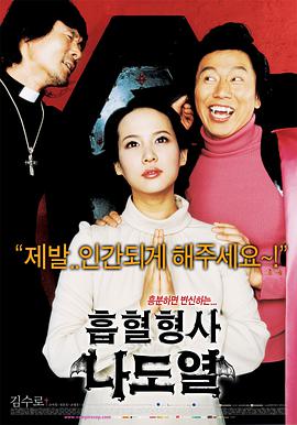 僵尸刑警 2006 电影 海报