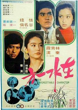 在水一方 1975 电影 海报