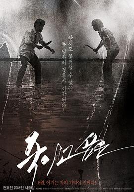 仇杀病房 2010 电影 海报