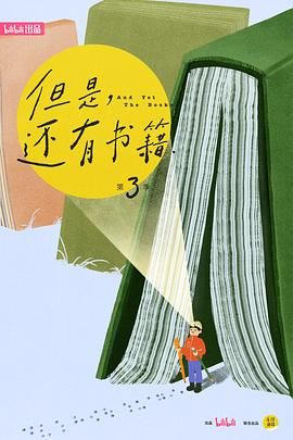 但是还有书籍第三季 2025 纪录片 海报