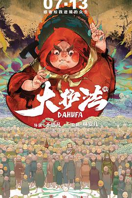 大护法 2017 电影 海报