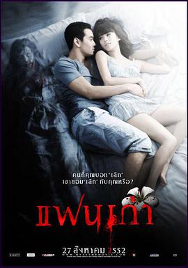 旧情不散 2009 电影 海报