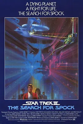 星际旅行3：石破天惊[电影解说] 1984 电影解说 海报