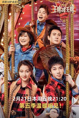 王牌对王牌 第五季 2020 综艺 海报
