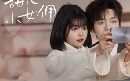 萧总的甜心小女佣-我的魅力失控了 2024 短剧 海报