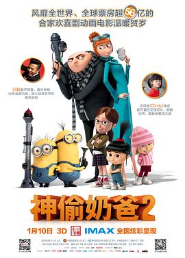 神偷奶爸2 2013 电影 海报