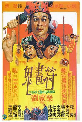 鬼画符国语 1982 电影 海报