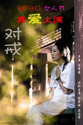 对戒 2018 电影 海报