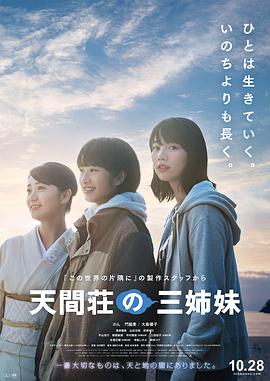 天间庄的三姐妹 2022 电影 海报