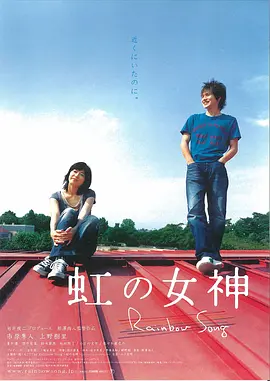 彩虹女神[电影解说] 2006 电影解说 海报