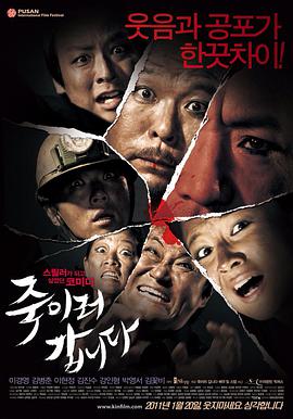 惶恐假期 2011 电影 海报