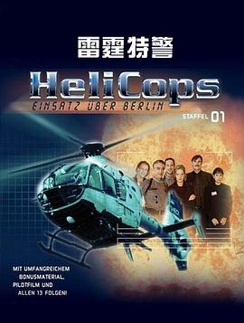 雷霆特警 1998 电影 海报