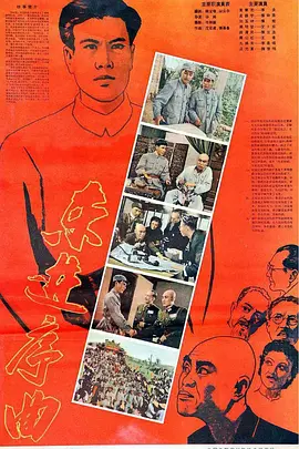 东进序曲[电影解说] 1962 电影解说 海报