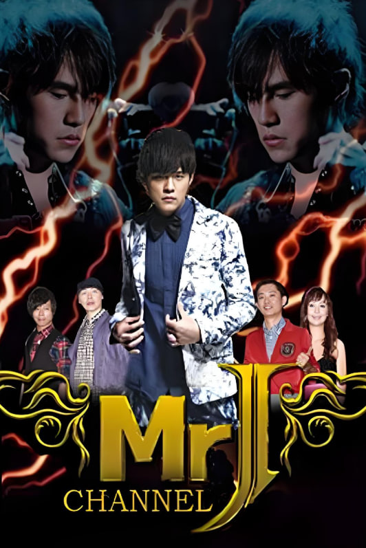 Mr.J频道 2010 综艺 海报