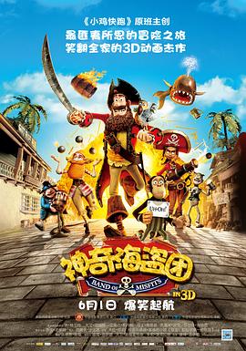 神奇海盗团 2012 电影 海报