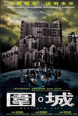 围城 2008 电影 海报