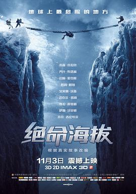 绝命海拔 2015 电影 海报