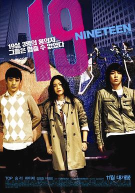 我的19岁 2009 电影 海报