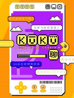 KuKu聊 2025 综艺 海报