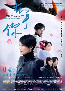 在乎你 2019 电影 海报