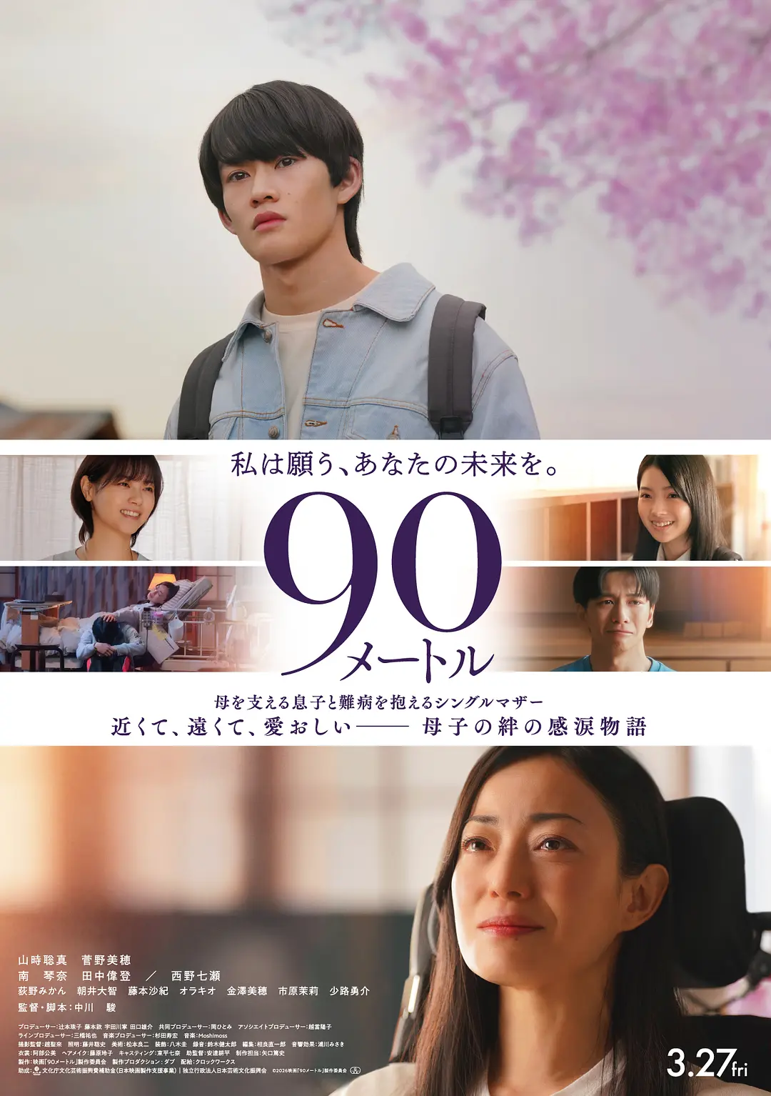 《九十米》 2026 电影 海报
